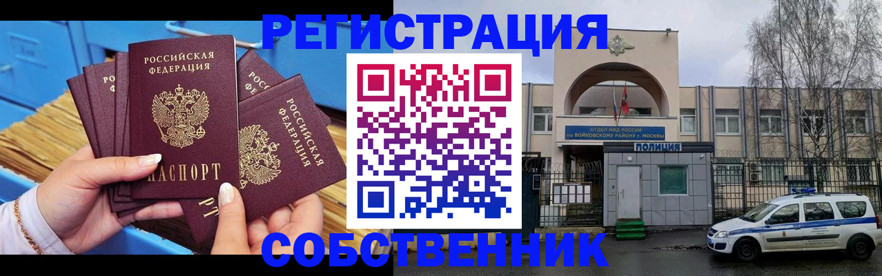 временная регистрация в Дмитрове