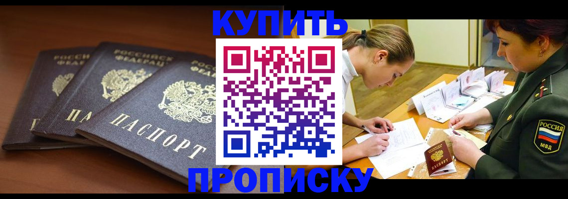 прописка гарантия в Дмитрове