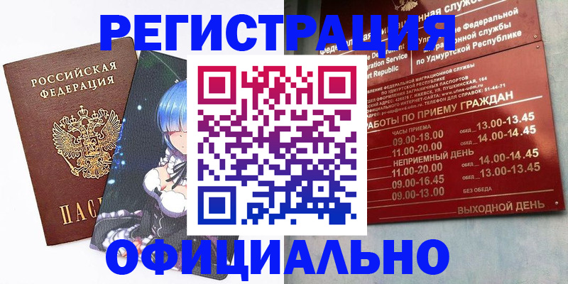 прописка регистрация в Дмитрове