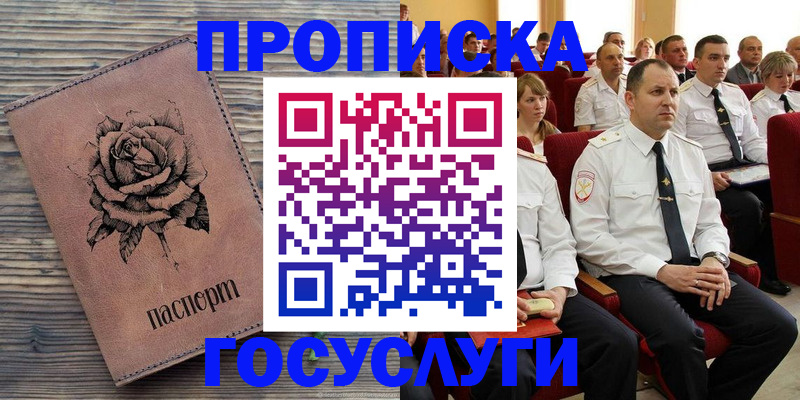 купить прописку в Дмитрове