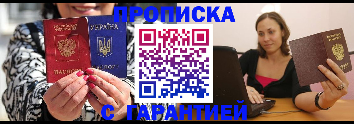 временная регистрация недорого в Дмитрове